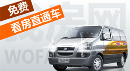 看房车