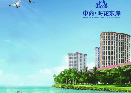 中商海花东岸