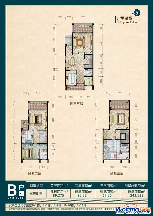 山水云间别墅b户型—b-1,2,9,10,11栋3室2厅3卫1厨 建面243.12㎡