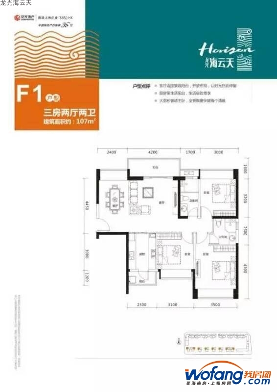 龙光海云天f1户型图3室2厅2卫0厨 建面107.00㎡