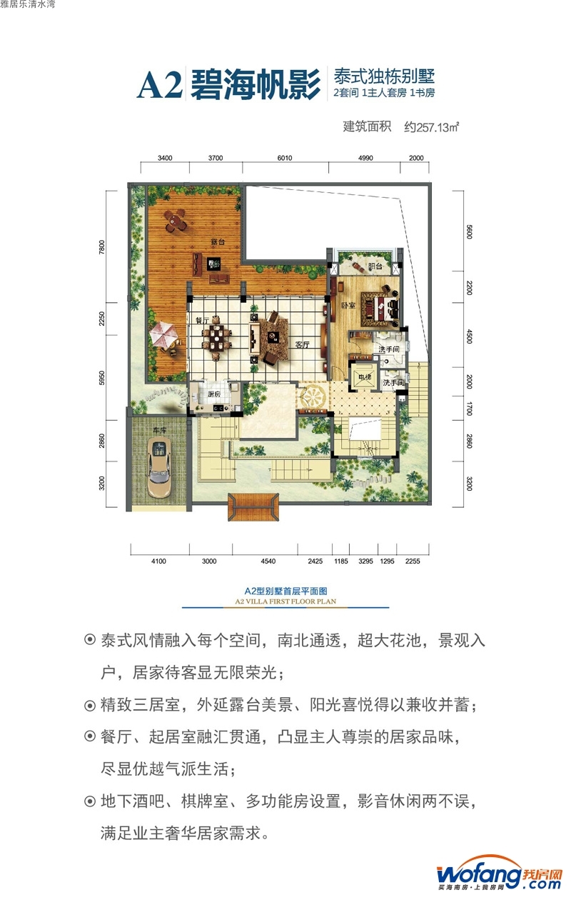 雅居乐清水湾碧海帆影泰式大别墅A2户型首层0室0厅0卫0厨 建面257.13㎡