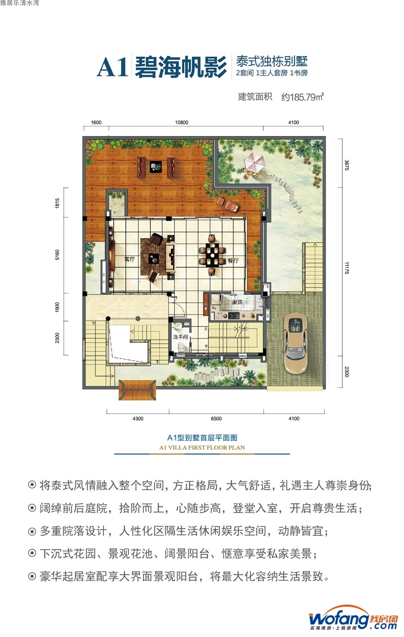 雅居乐清水湾碧海帆影泰式大别墅A1户型首层0室0厅0卫0厨 建面185.79㎡