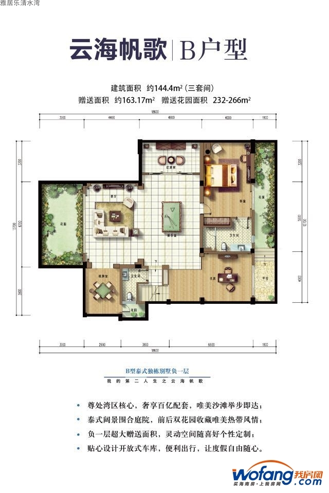 雅居乐清水湾云海帆歌B户型负一层0室0厅0卫0厨 建面144.40㎡