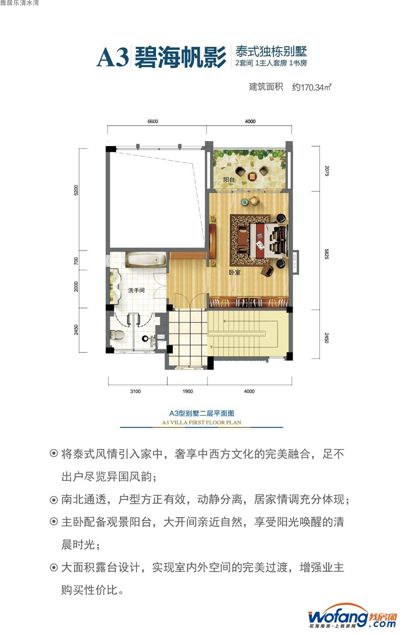 雅居乐清水湾碧海帆影泰式大别墅A3户型二层0室0厅0卫0厨 建面170.34㎡