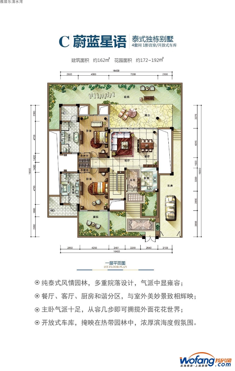 雅居乐清水湾蔚蓝星语C户型一层0室0厅0卫0厨 建面162.00㎡