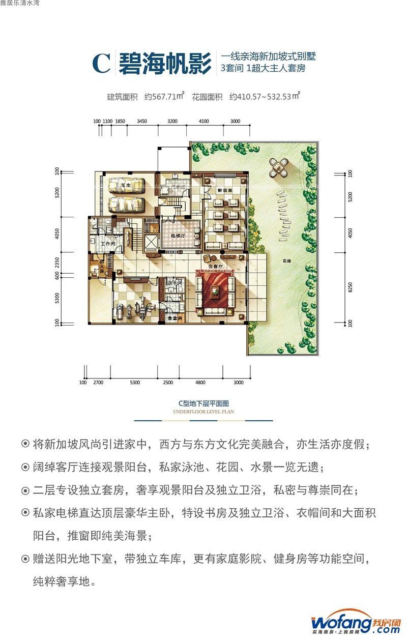 雅居乐清水湾碧海帆影新加坡大别墅C户型地下层0室0厅0卫0厨 建面567.71㎡