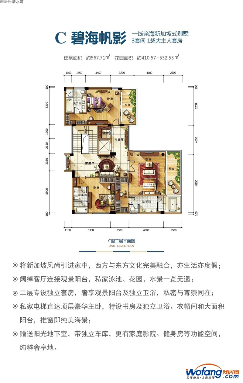 雅居乐清水湾碧海帆影新加坡大别墅C户型二层0室0厅0卫0厨 建面567.71㎡