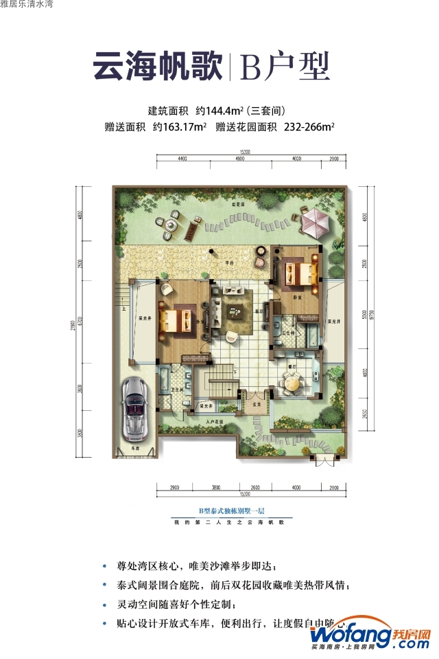 雅居乐清水湾云海帆歌B户型一层0室0厅0卫0厨 建面144.40㎡
