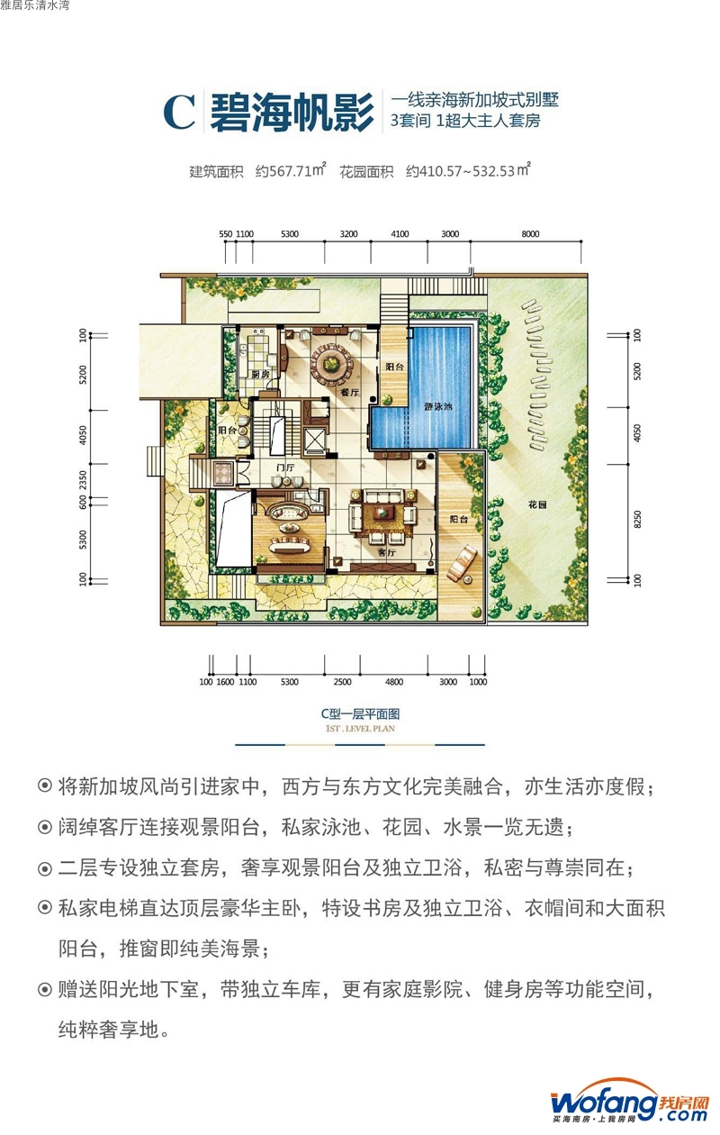 雅居乐清水湾碧海帆影新加坡大别墅C户型一层0室0厅0卫0厨 建面567.71㎡