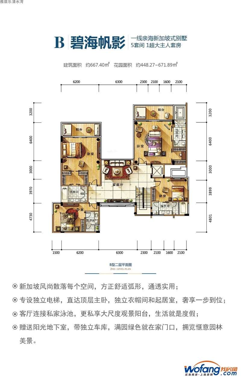 雅居乐清水湾碧海帆影新加坡大别墅B户型二层0室0厅0卫0厨 建面667.40㎡