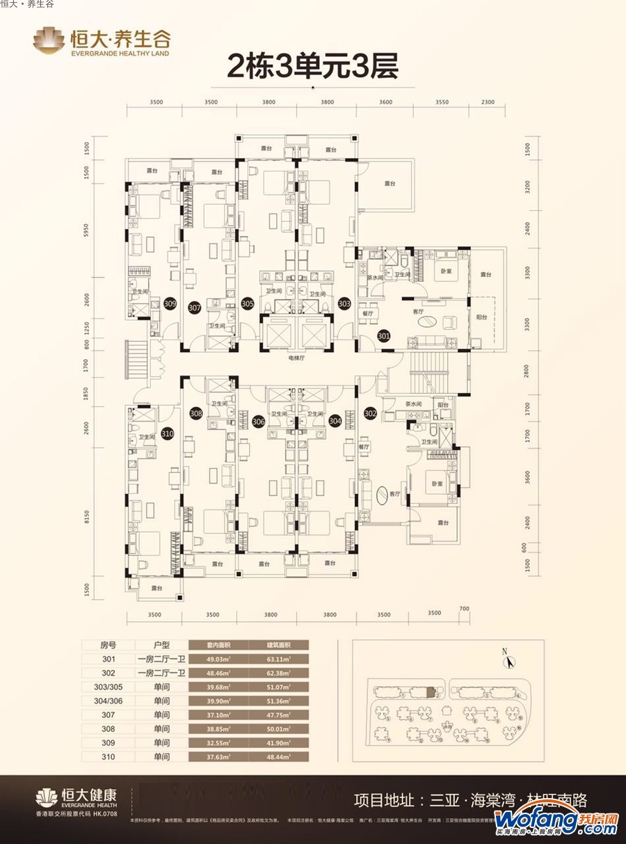 恒大·养生谷2栋3单元3层0室0厅0卫0厨 建面0.00㎡