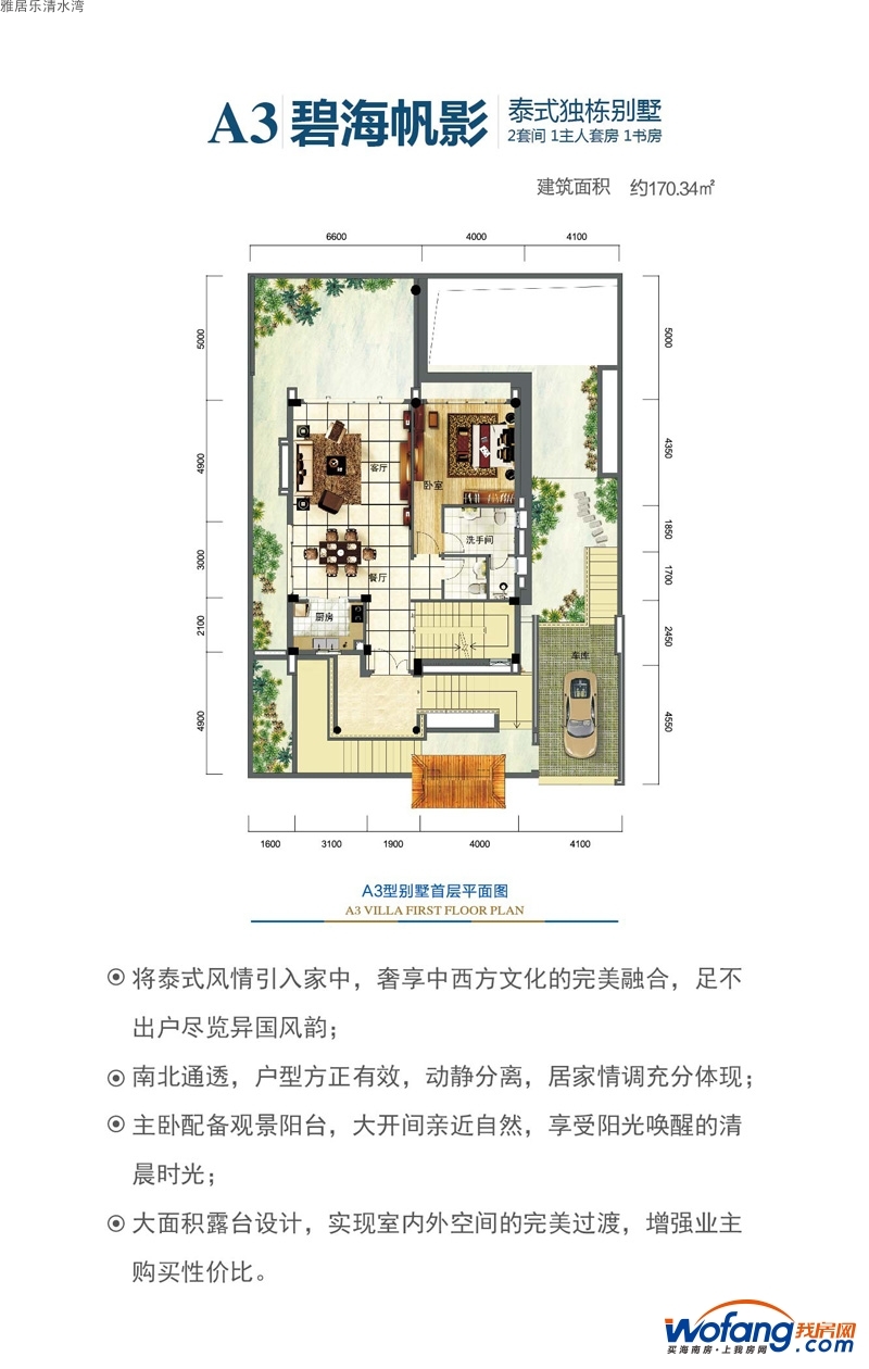 雅居乐清水湾碧海帆影泰式大别墅A3户型首层0室0厅0卫0厨 建面170.34㎡