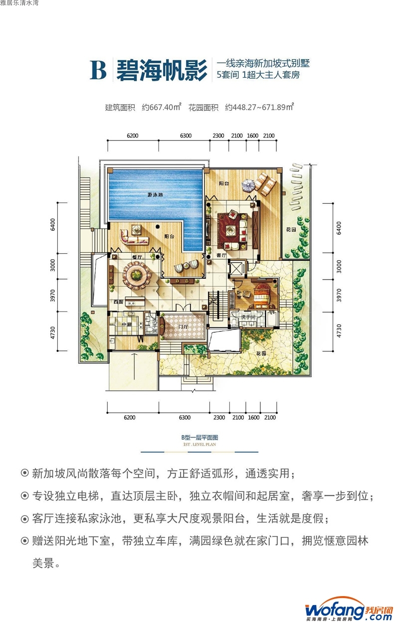 雅居乐清水湾碧海帆影新加坡大别墅B户型一层0室0厅0卫0厨 建面667.40㎡