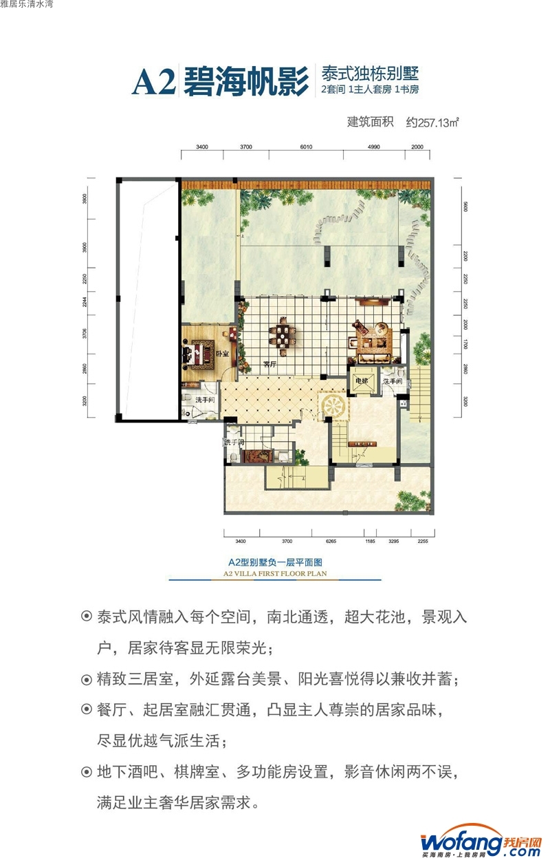 雅居乐清水湾碧海帆影泰式大别墅A2户型负一层0室0厅0卫0厨 建面257.13㎡