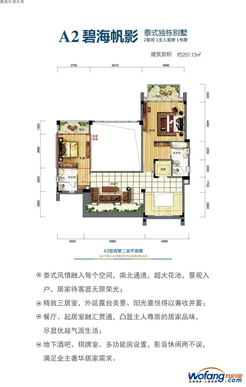 雅居乐清水湾碧海帆影泰式大别墅A2户型二层0室0厅0卫0厨 建面257.13㎡