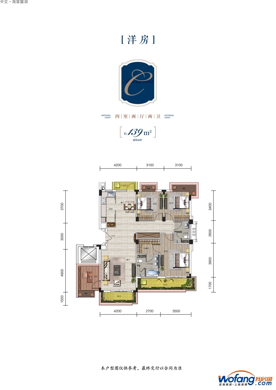 中交·海棠麓湖洋房c户型4室2厅2卫1厨 建面139.00㎡