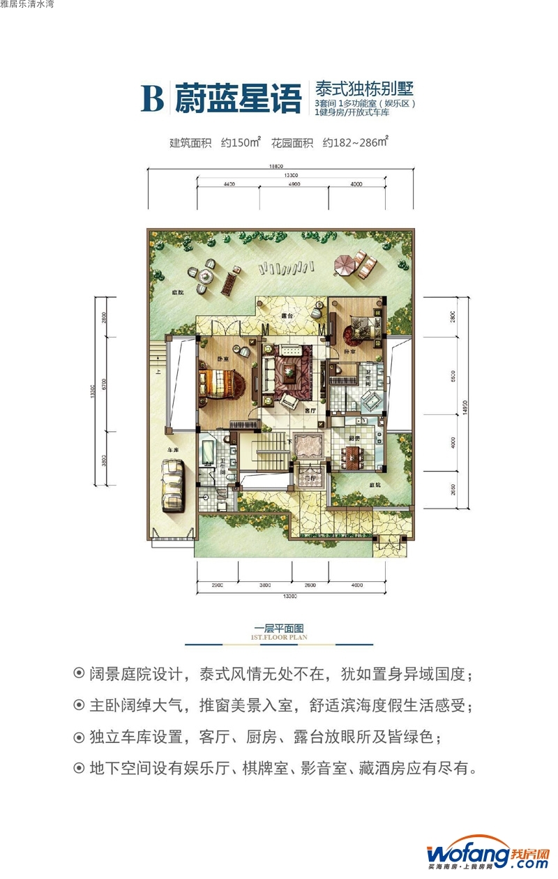 雅居乐清水湾蔚蓝星语B户型一层0室0厅0卫0厨 建面150.00㎡