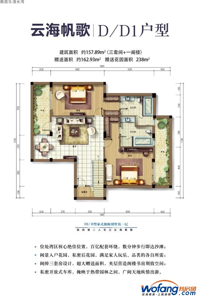 雅居乐清水湾云海帆歌D/D1户型负一层0室0厅0卫0厨 建面157.89㎡