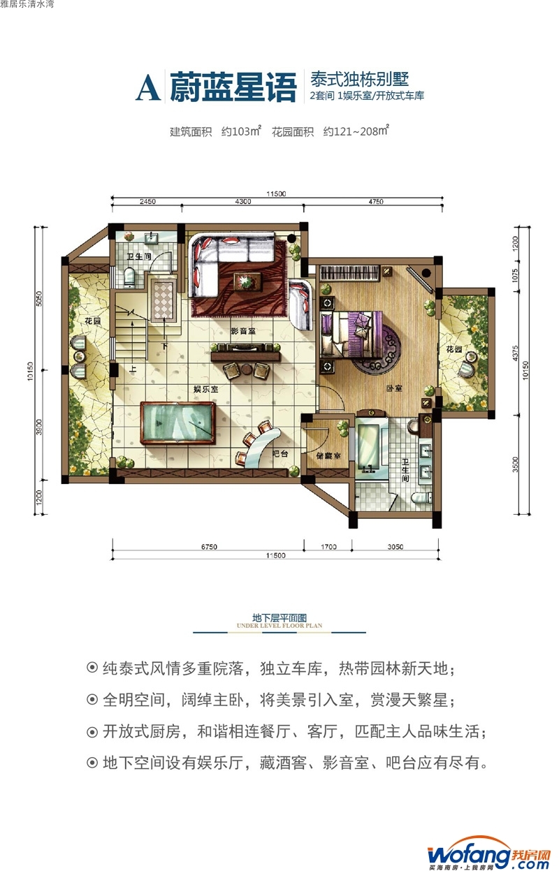 雅居乐清水湾蔚蓝星语A户型地下层0室0厅0卫0厨 建面103.00㎡