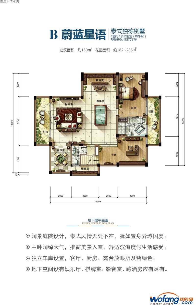 雅居乐清水湾蔚蓝星语B户型地下层0室0厅0卫0厨 建面150.00㎡