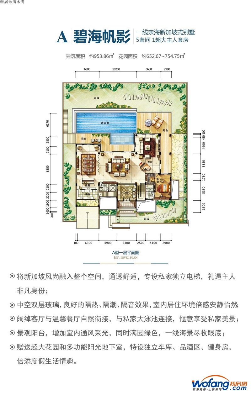 雅居乐清水湾碧海帆影新加坡式别墅A户型一层0室0厅0卫0厨 建面953.86㎡