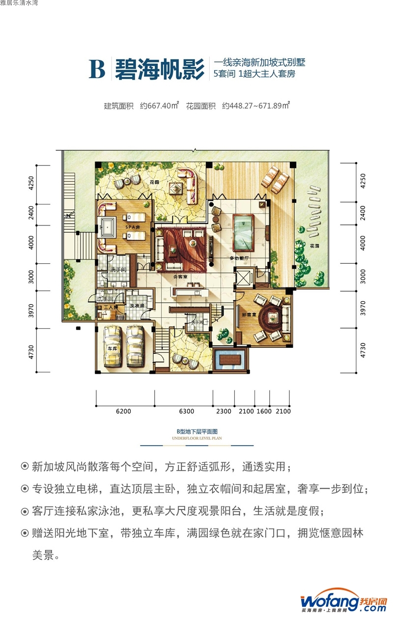 雅居乐清水湾碧海帆影新加坡大别墅B户型地下层0室0厅0卫0厨 建面667.40㎡