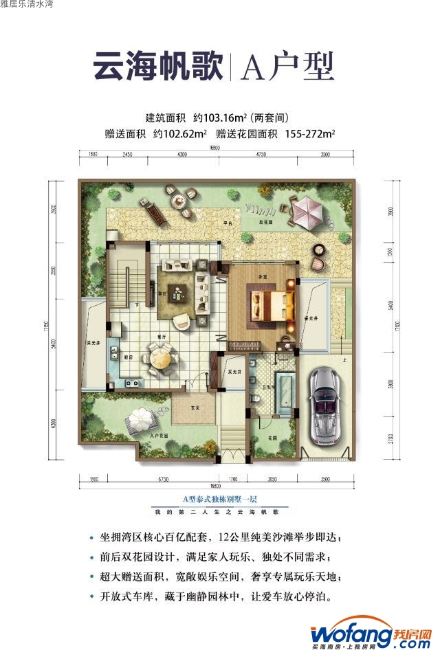 雅居乐清水湾云海帆歌A户型一层0室0厅0卫0厨 建面103.16㎡