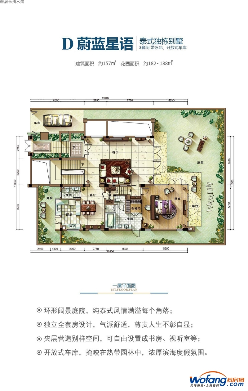 雅居乐清水湾蔚蓝星语D户型一层0室0厅0卫0厨 建面157.00㎡