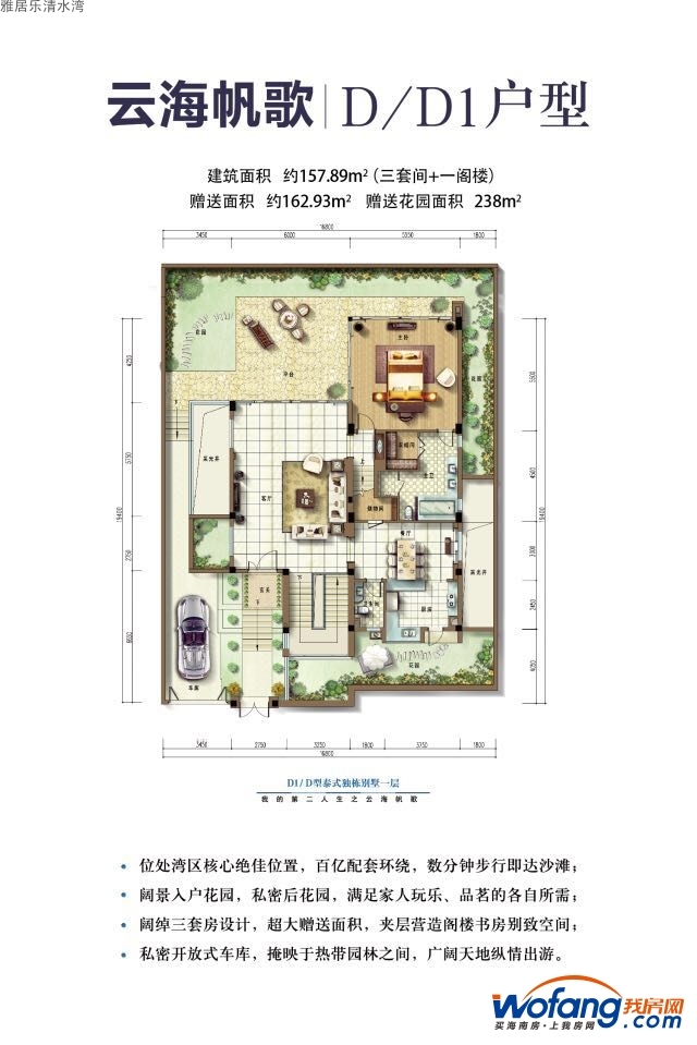 雅居乐清水湾云海帆歌D/D1户型一层0室0厅0卫0厨 建面157.89㎡