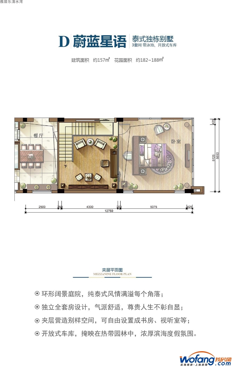 雅居乐清水湾蔚蓝星语D户型夹层0室0厅0卫0厨 建面157.00㎡