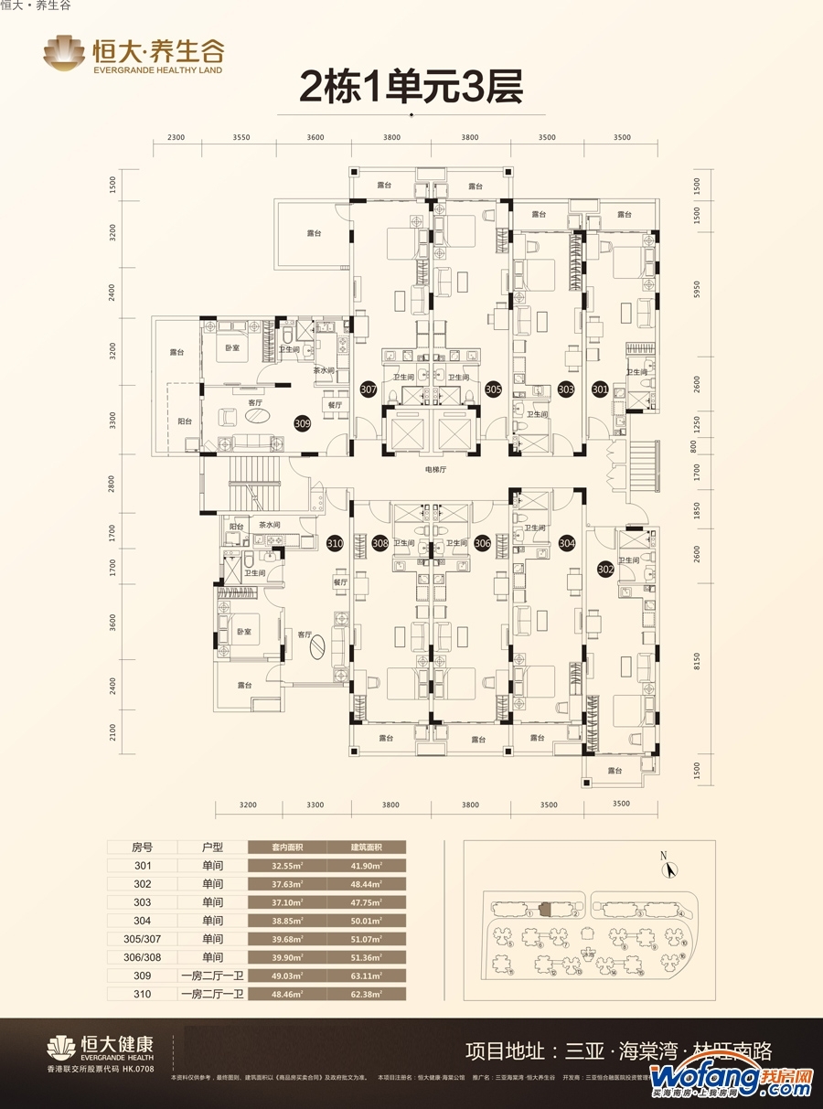 恒大·养生谷2栋1单元3层0室0厅0卫0厨 建面0.00㎡