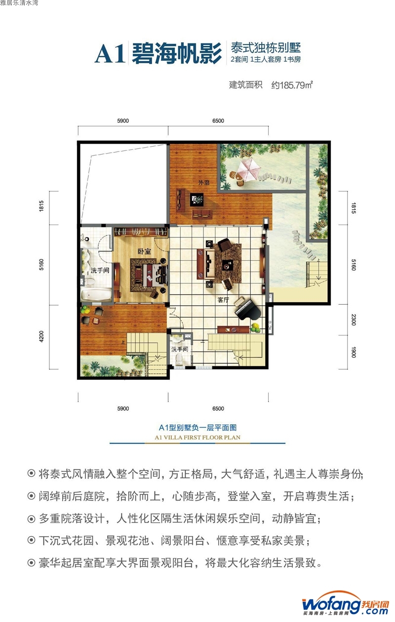 雅居乐清水湾碧海帆影泰式大别墅A1户型负一层0室0厅0卫0厨 建面185.79㎡