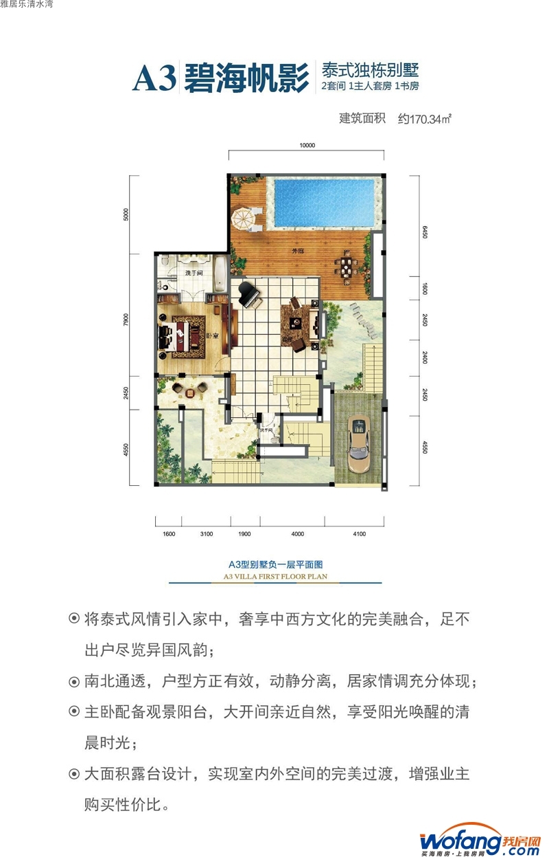 雅居乐清水湾碧海帆影泰式大别墅A3户型负一层0室0厅0卫0厨 建面170.34㎡