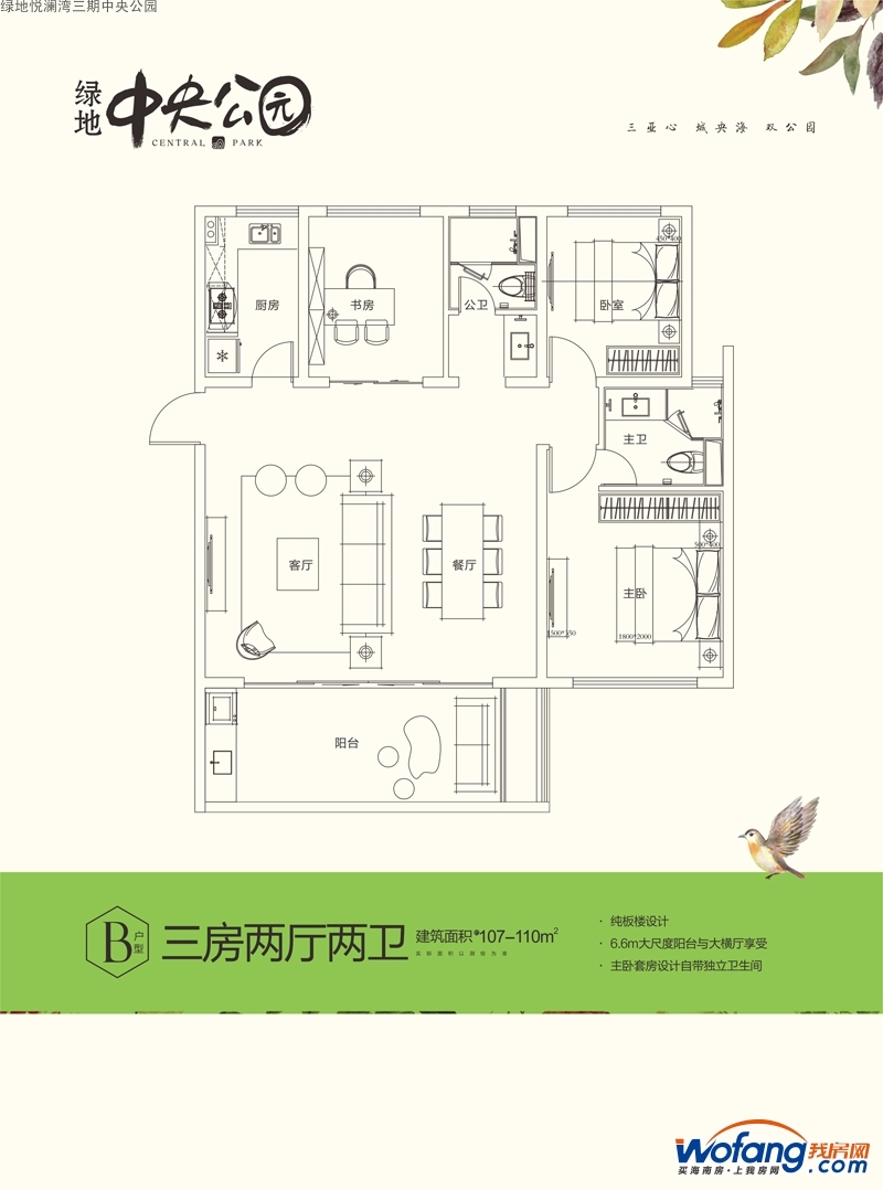 绿地悦澜湾三期中央公园b户型图