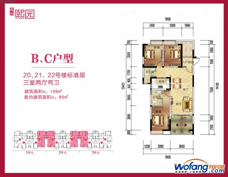 兆南熙园20/21/22号楼bc户型图