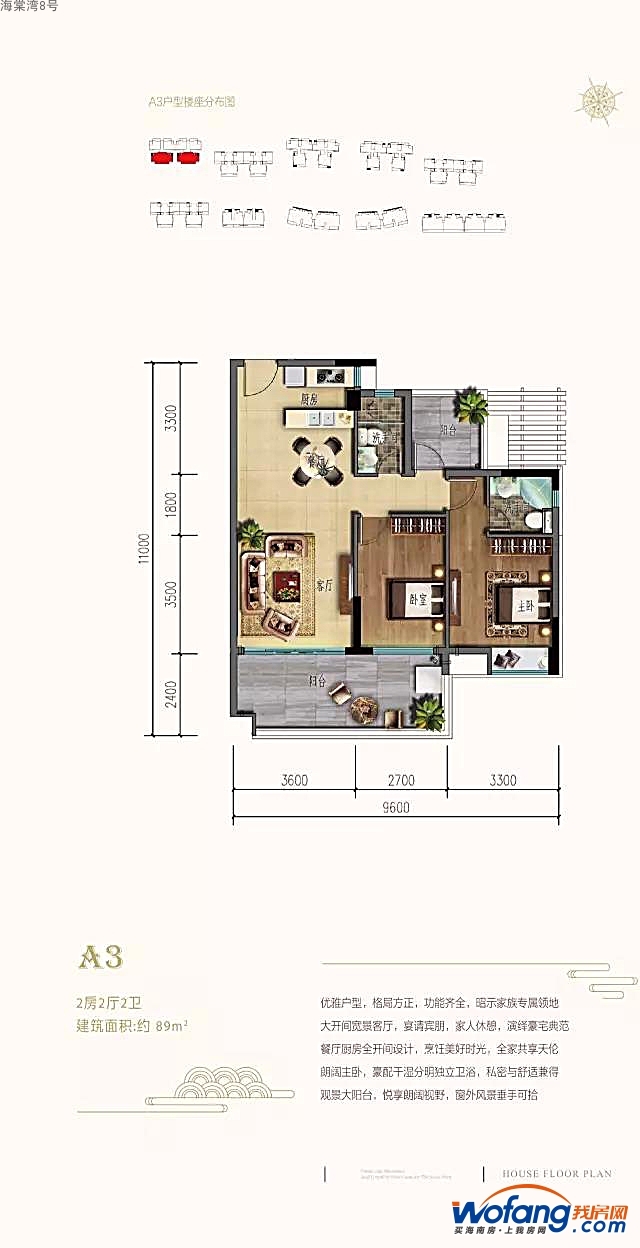 海棠湾8号洋房a3户型2室2厅2卫1厨 建面89.00㎡