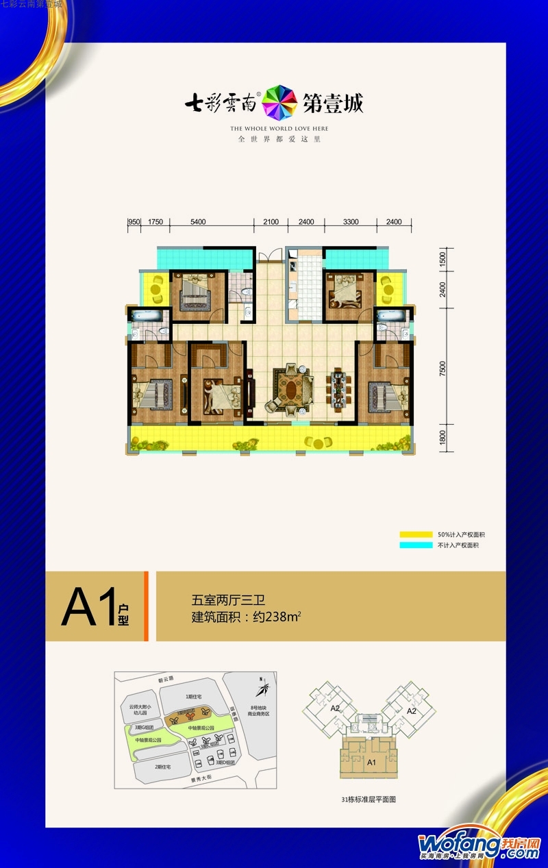 七彩云南第壹城a1户型图
