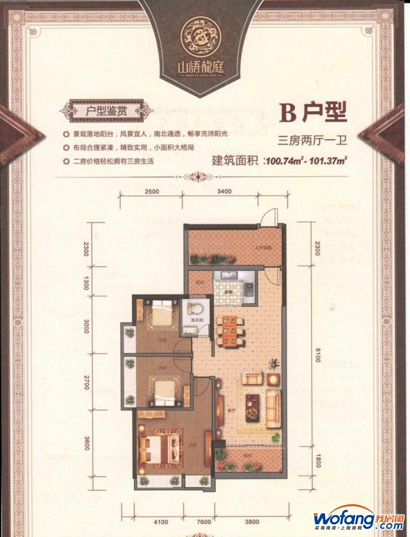 山语龙庭b户型100.74平3室2厅1卫3室2厅1卫0厨 建面100.74㎡