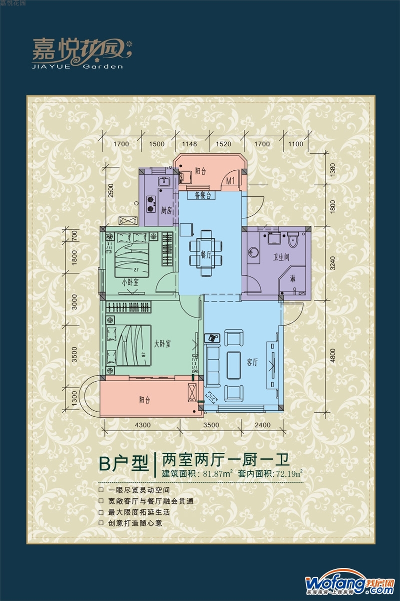 嘉悦花园b户型图2室2厅1卫1厨 81.87㎡