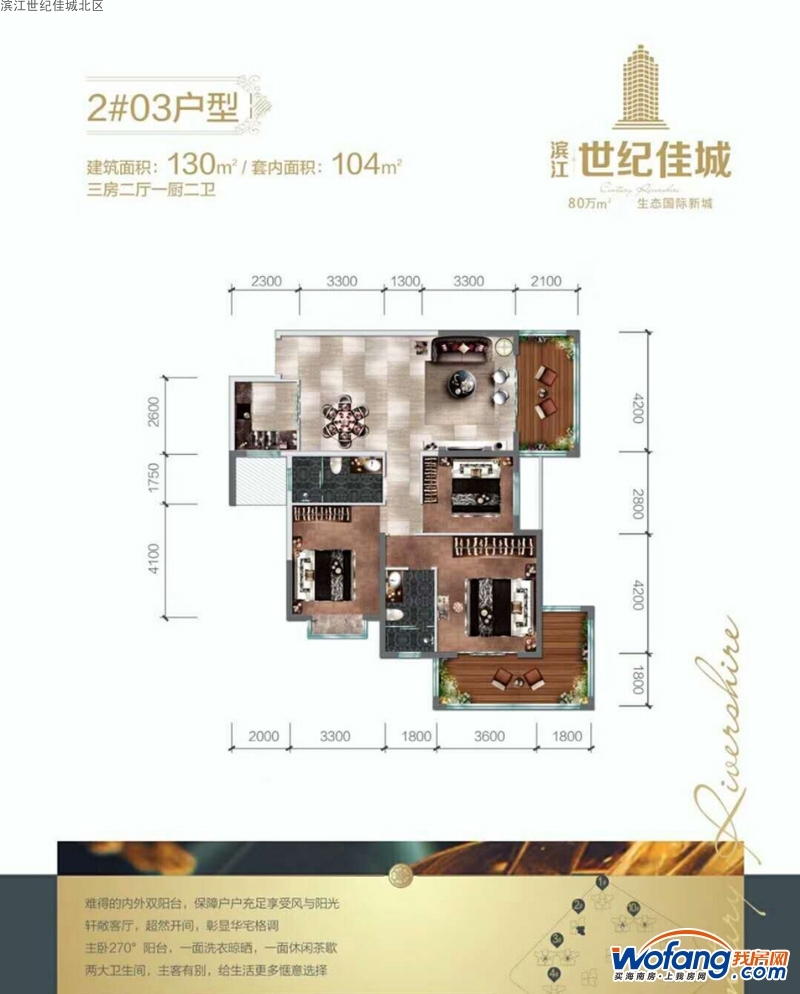 滨江世纪佳城北区2#03户型图3室2厅2卫1厨 130.00㎡