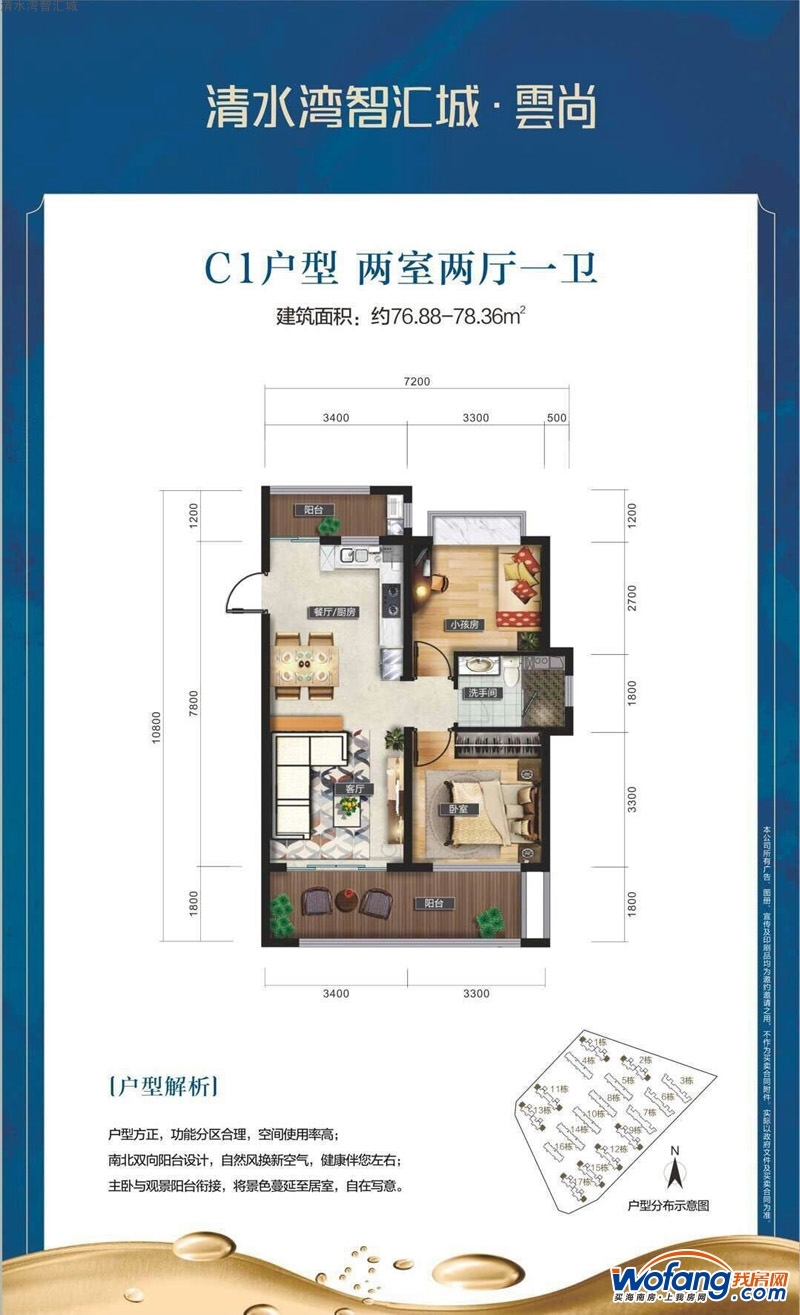 清水湾智汇城云尚c1户型图2室2厅1卫0厨 建面76.88㎡