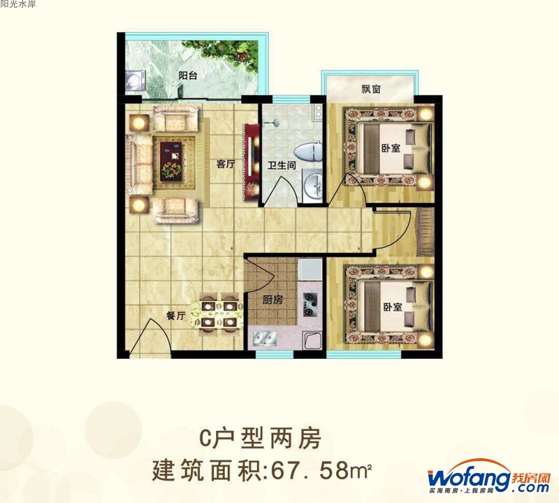 阳光水岸c户型图2室2厅1卫1厨 建面67.58㎡