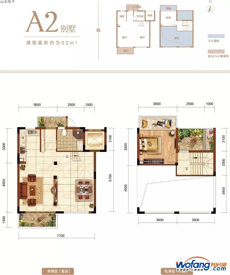 山水院子a2户型图1室2厅1卫1厨 建面92.00㎡