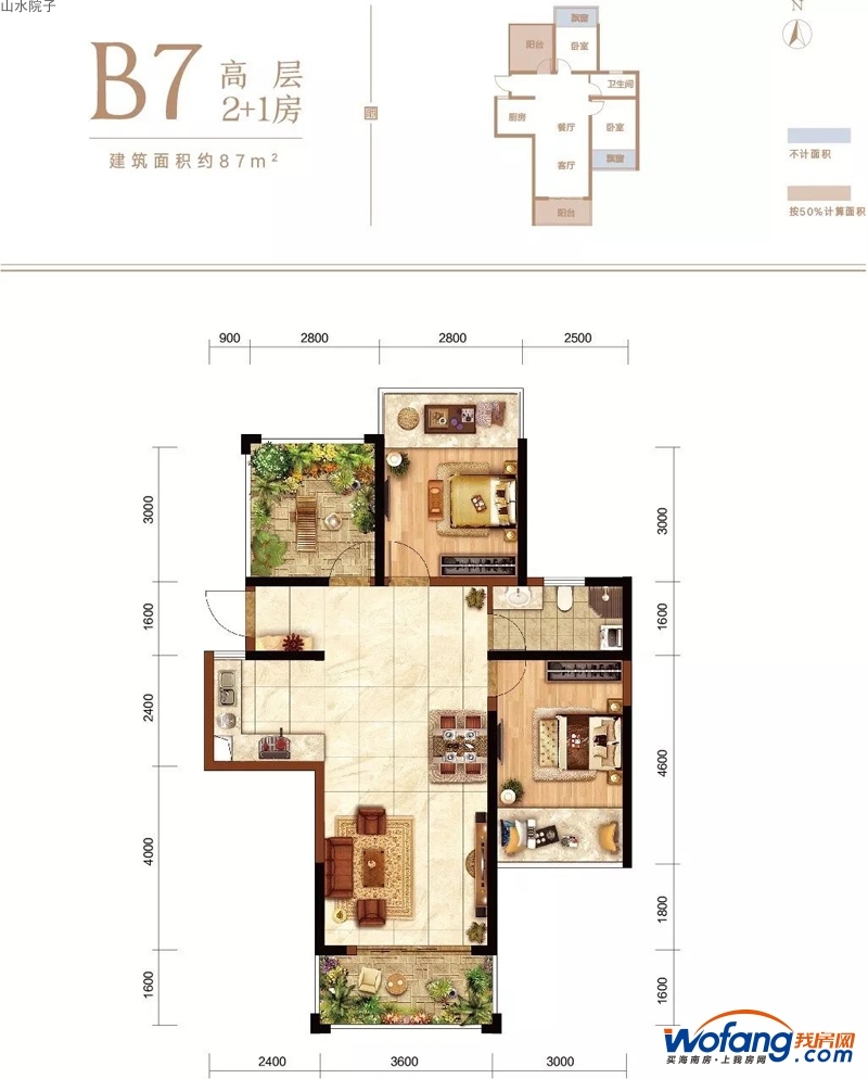 山水院子b7户型图2室2厅1卫1厨 建面87.00㎡