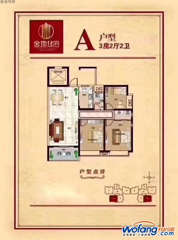 金地华府a户型图3室2厅2卫1厨 建面109.15㎡