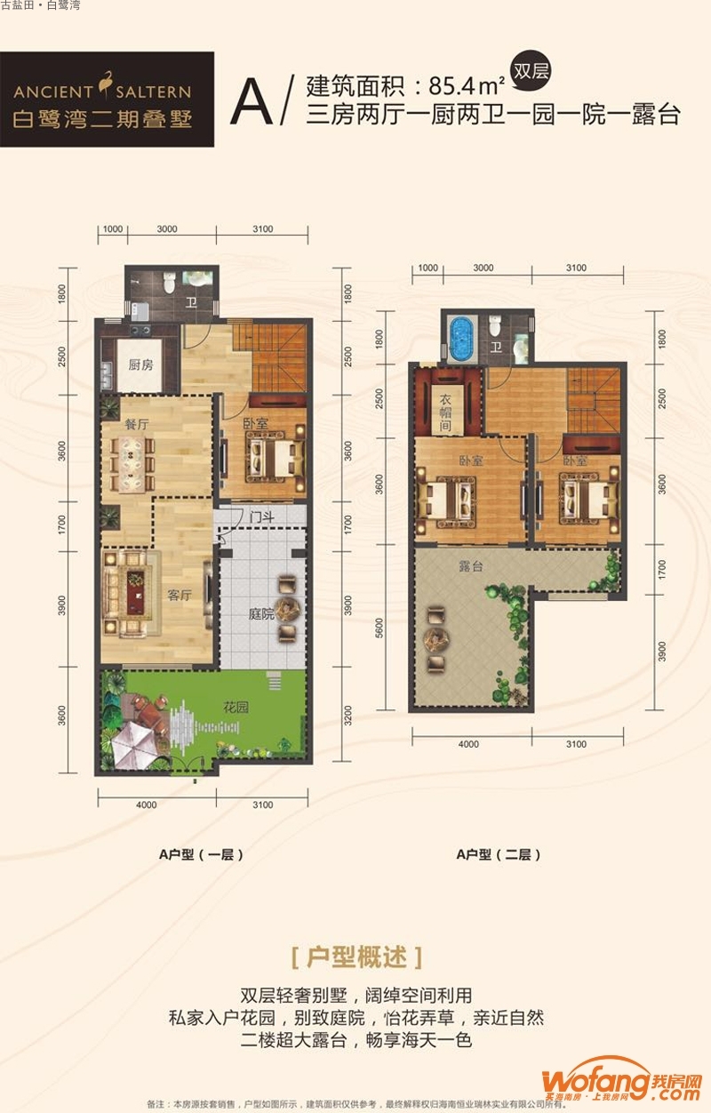 古盐田·白鹭湾二期叠墅a户型图3室2厅2卫1厨 建面85.40㎡