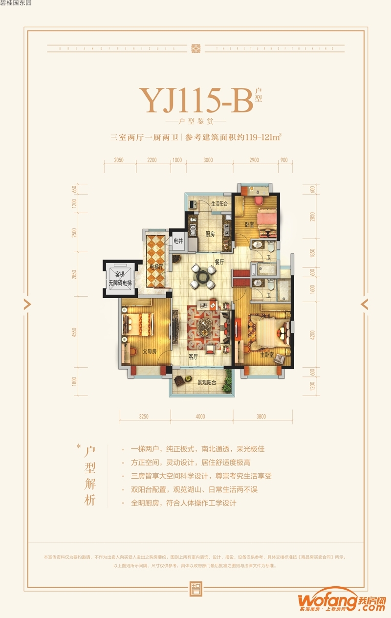 碧桂园东园yj115-b户型3室2厅2卫1厨 119.00㎡