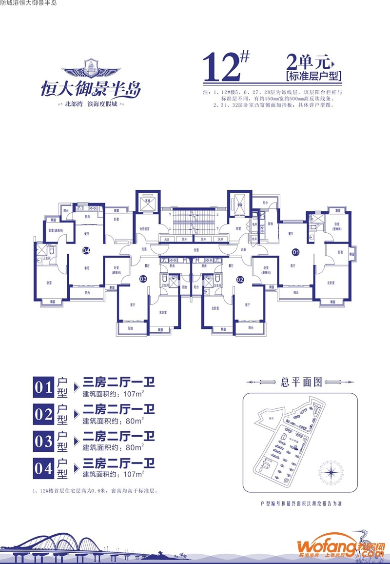 防城港恒大御景半岛12#2单元户型图