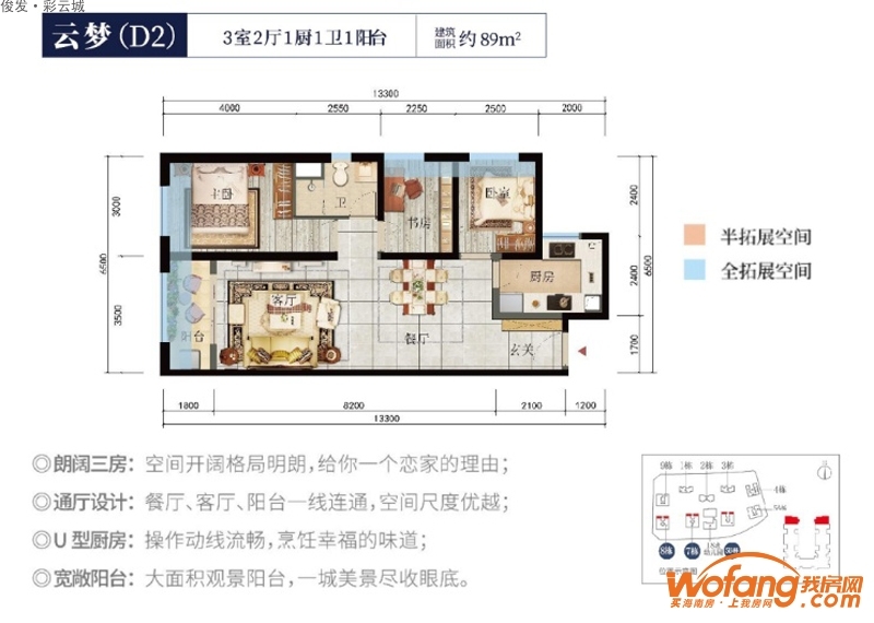 俊发·彩云城观云海二期云漫岭d2户型3室2厅1卫1厨 建面89.00㎡