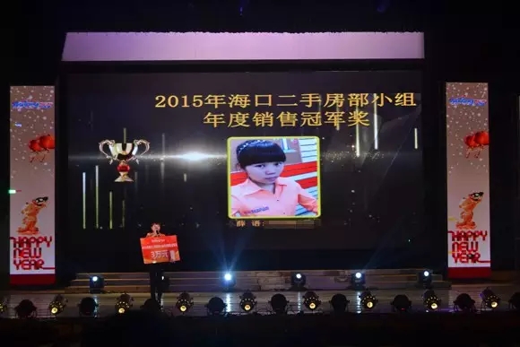 我房网2015年终表彰大会 我房网2015年终表彰大会